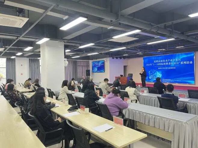 昆明高新区开展网络市场领域监管培训 推进网络市场健康发展