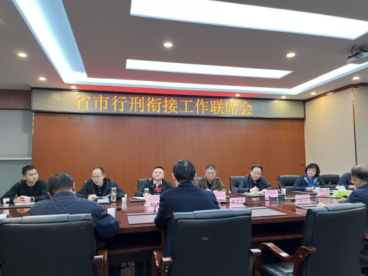 省市药品领域行刑衔接工作联席会召开