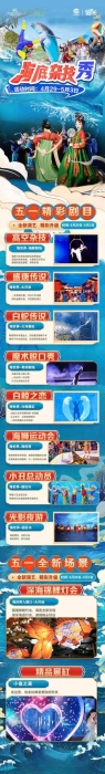 昆明融创海世界邀市民“五一”期间玩转“海底杂技秀” 早鸟票已开售