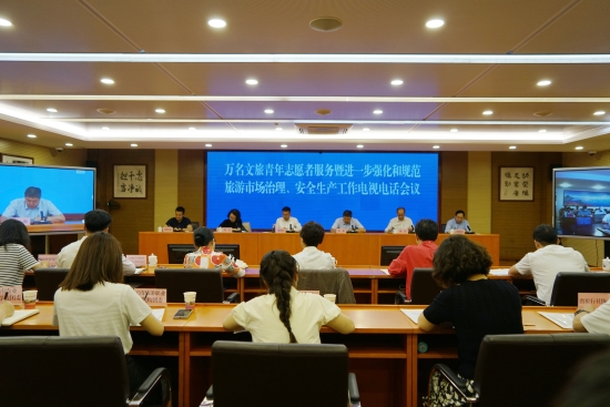 微信图片_20230421115821 万名文旅青年志愿者服务工作暨进一步强化和规范旅游市场治理电视电话会议在昆召开