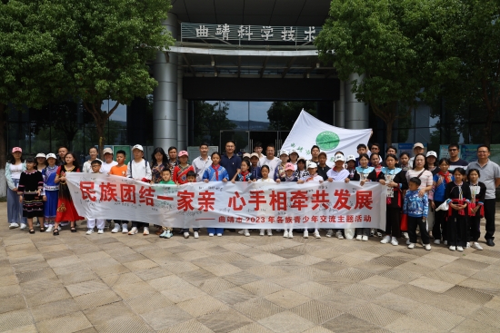 7曲靖团市委开展“民族团结一家亲、心手相牵共发展”各族青少年交流活动 资讯频道