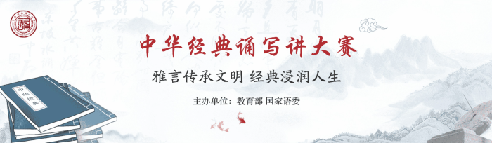 云南选手注意啦！第五届中华经典诵写讲大赛火热报名中