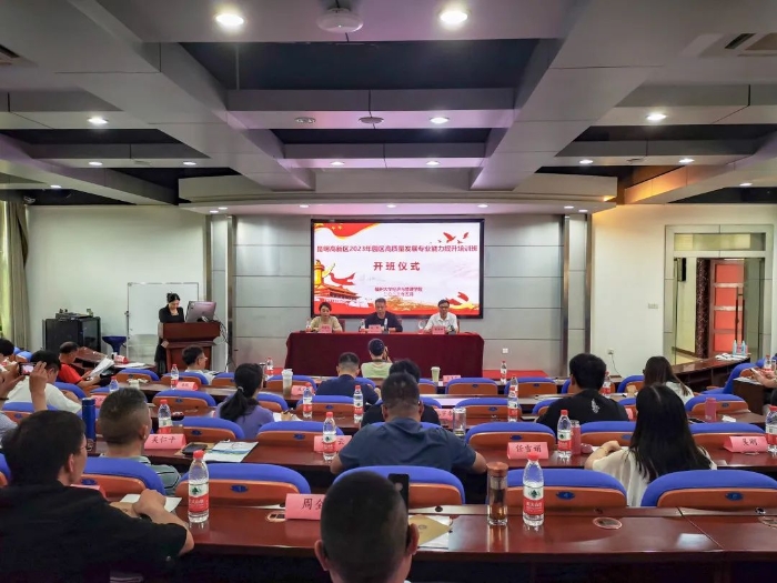 昆明高新区2023年园区高质量发展专业能力提升培训班开班