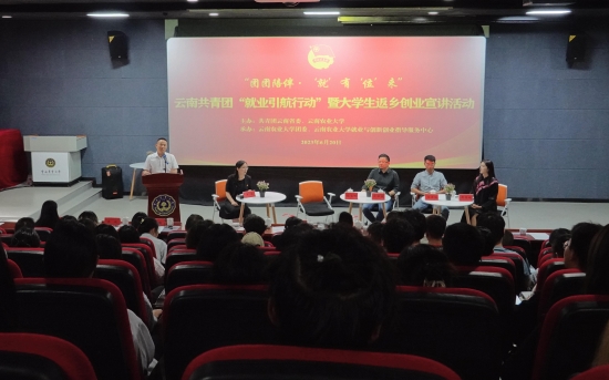 4位优秀青年分享创业故事 团省委“就业引航行动”暨大学生返乡创业宣讲活动圆满举行