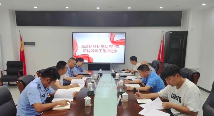 昆明高新区组织召开非标电动自行车阶段冲刺工作推进会