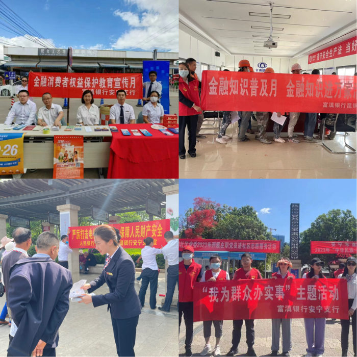 图片1 富滇银行安宁支行开展“我为群众办实事·金融知识进社区”活动