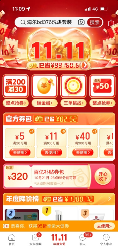 拼多多1020图片1 资讯频道