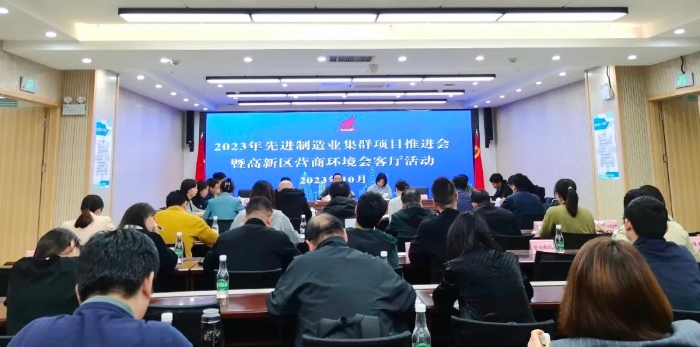 昆明高新区开展2023年先进制造业集群项目推进会暨高新区营商环境会客厅活动