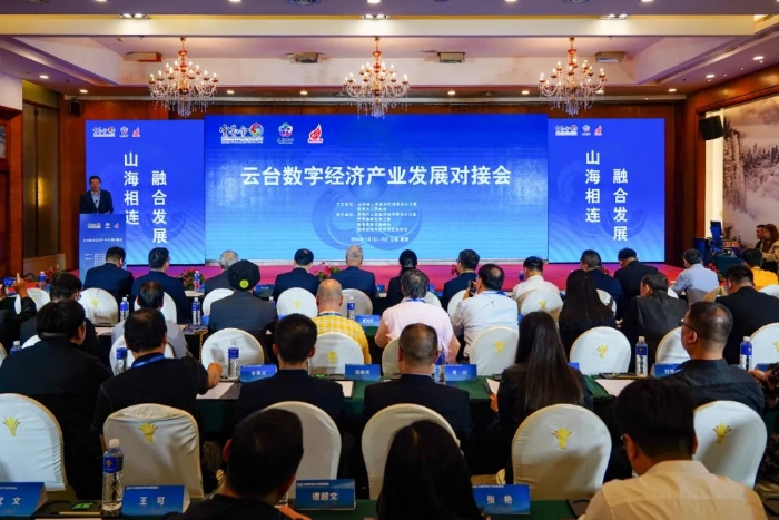 云台数字经济产业发展对接会在昆明召开