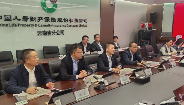 中国人寿驻滇单位召开2023年第三次综合金融联席会