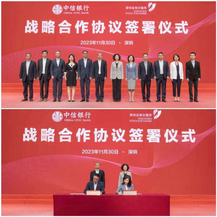 中信银行与深圳证券交易所签署战略合作协议携手塑造科技金融新生态