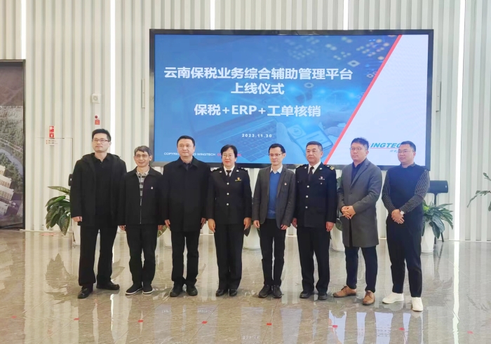 651ad337131c406c457a90e5cc07b39 全国首家“保税业务+ERP+工单核销”平台在昆明高新区上线