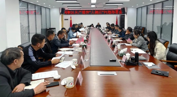 640 昆明高新区组织召开从严整治“大棚房”问题部署会