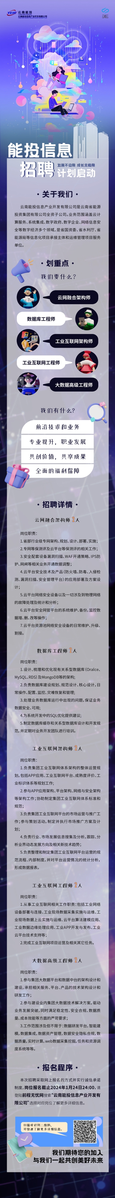 省属国企！云南能投信息产业开发有限公司招聘10人！年薪达50万