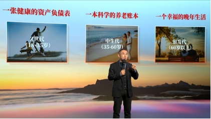 中信银行：长寿时代，做自己人生的CFO