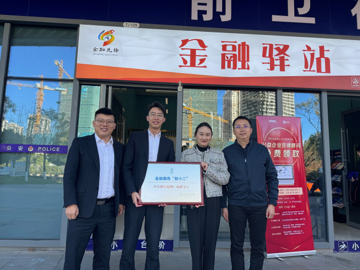 图片 1 中信银行昆明广福路支行被前卫街道聘为“前小二”金融服务专员