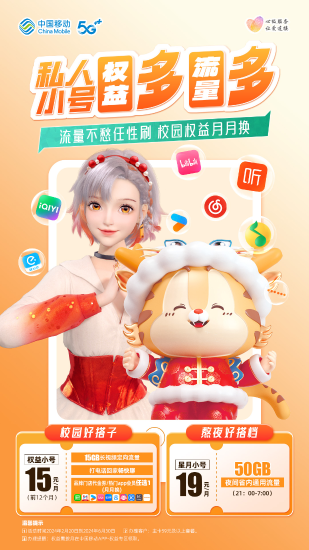 不到20元，一卡满足吃喝玩乐学 ！云南移动为广大用户送来了开学大礼包