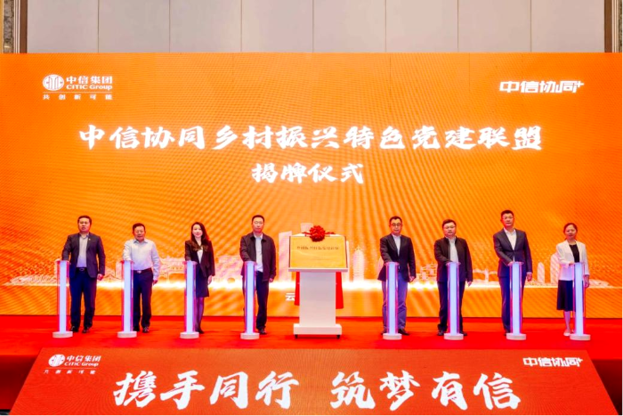 ytrtrhrjhu 中信集团协同委云南区域分会召开2024年工作会暨乡村振兴特色党建联盟揭牌仪式