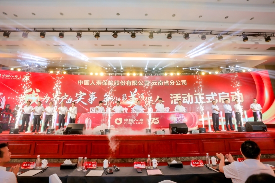 微信图片_20240424181306 中国人寿云南省分公司 “我为客户办实事 争做最美消保人”客户服务活动正式启动