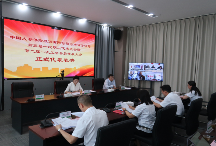 中国人寿云南省分公司召开职工代表大会和工会会员代表大会 推动公司高质量发展再上新台阶