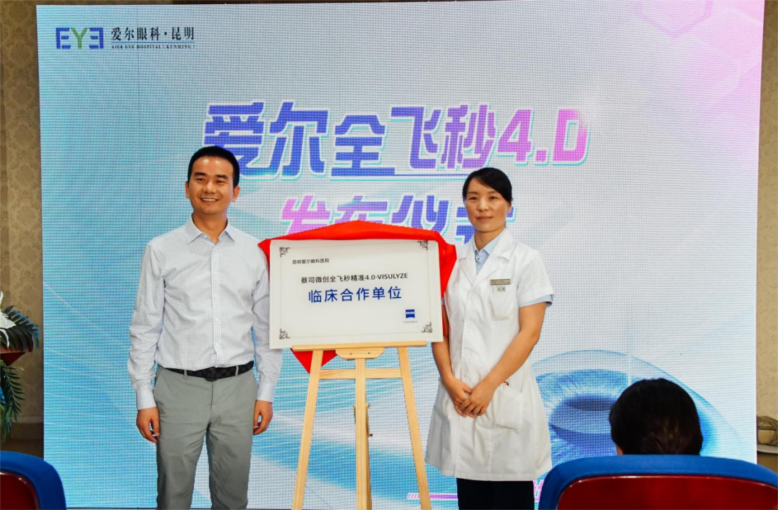 精准度再升级 昆明爱尔眼科医院引进全飞秒4.0技术