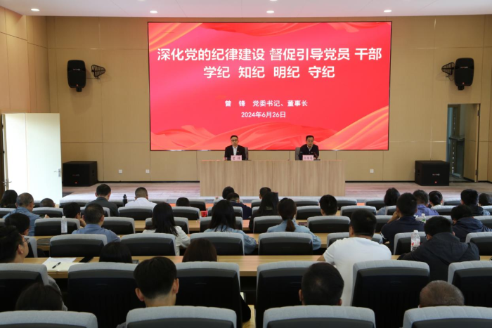 深化党的纪律建设 督促引导党员干部 学纪 知纪 明纪 守纪——“七一”专题学习活动