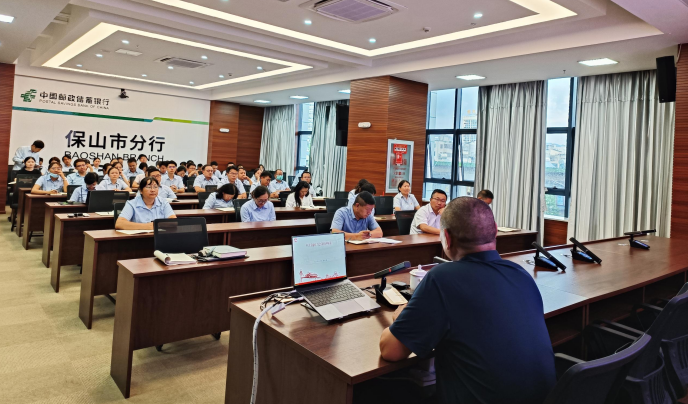 邮储银行保山市分行深入学习贯彻中央金融工作会议精神