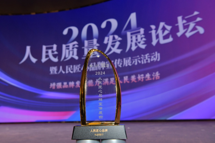 中信银行获评2024“人民匠心品牌”