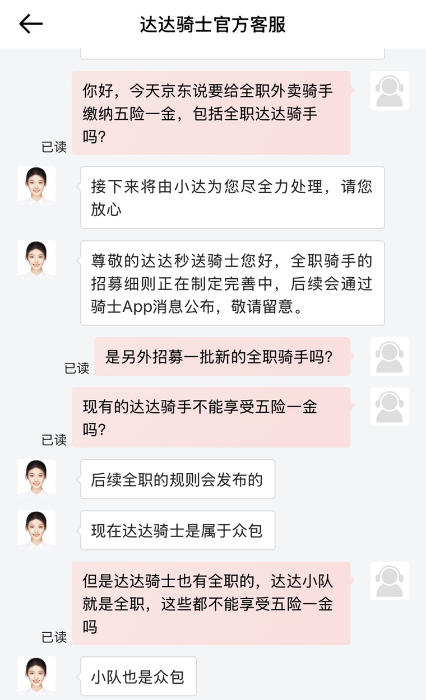 京东宣布将为全职骑手缴社保 预估将覆盖1-2万人