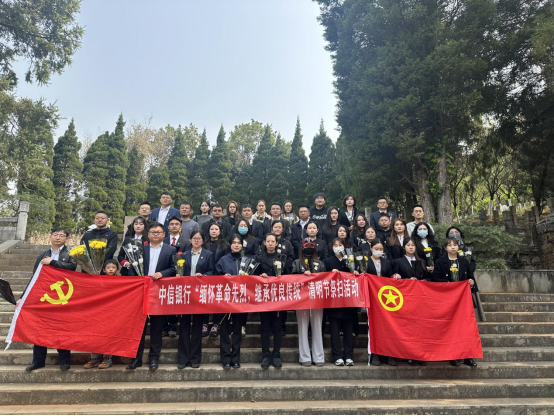 青松翠柏守英烈 春风白花寄哀思——中信银行昆明分行开展清明祭扫活动
