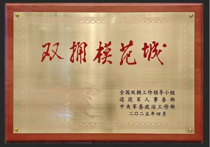 昆明市第九次荣获“全国双拥模范城”称号