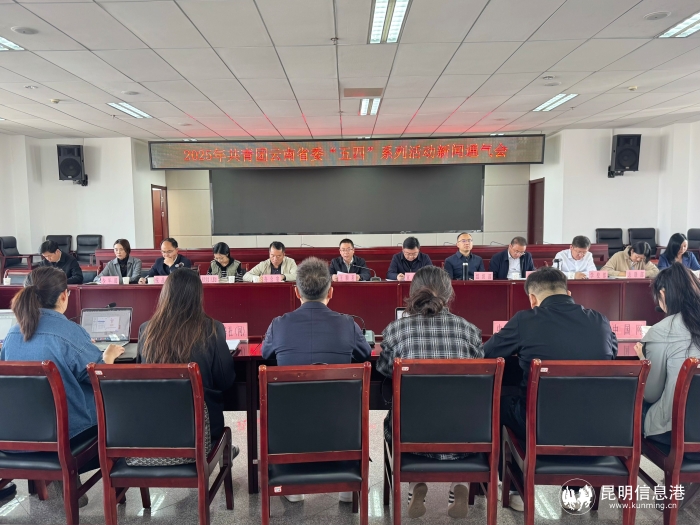 团省委发布“五四”十项系列活动，全面展现云岭青年风采