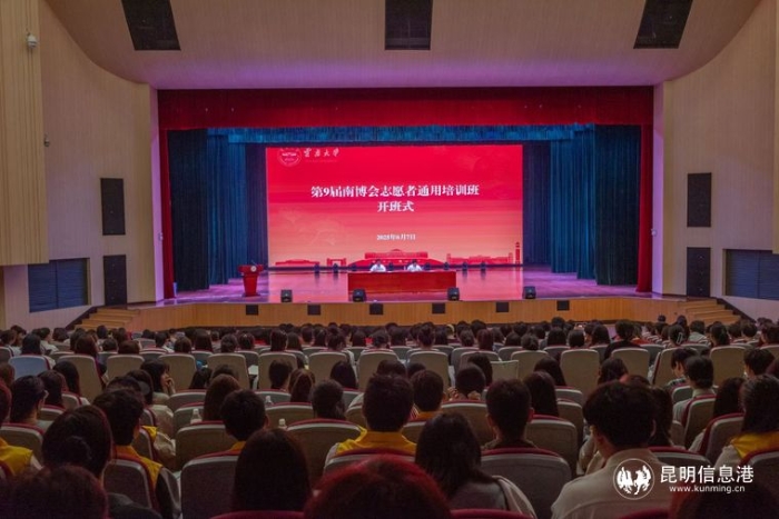 6b6654f36c8a6a72895c5b23ecbf0315 第9 届中国—南亚博览会志愿者通用培训在昆明举行