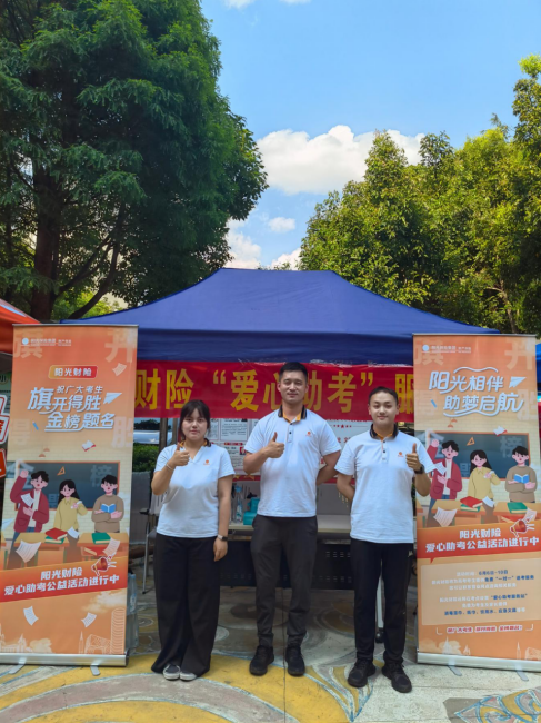 阳光财险云南省分公司开展“爱心助考”公益活动