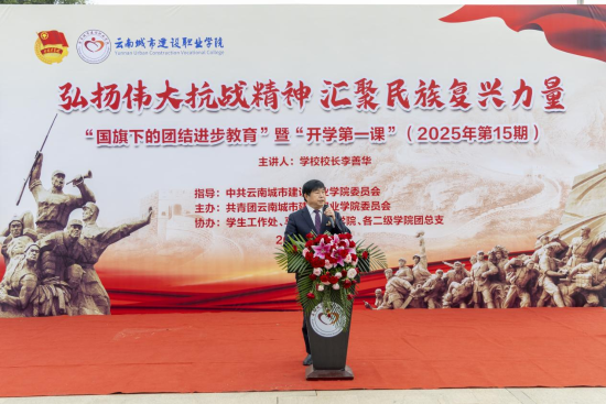 7.云南城市建设职业学院校长李善华讲授“开学第一课” 资讯频道