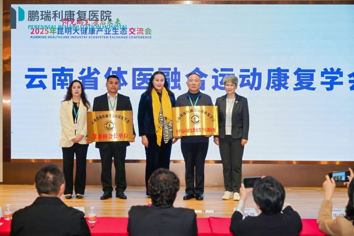 10.2体医融合运动康复学会授牌