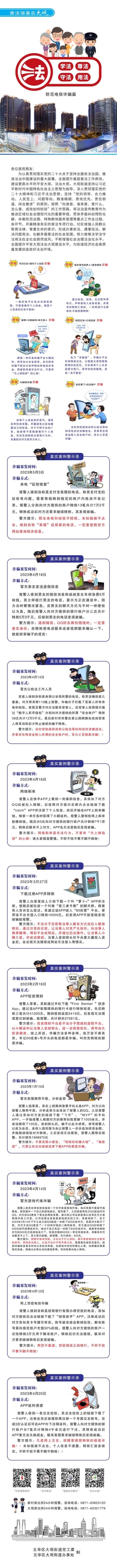 普法强基在大观之防范电信诈骗篇