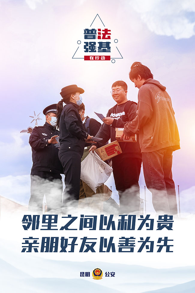 市公安局普法强基海报-05