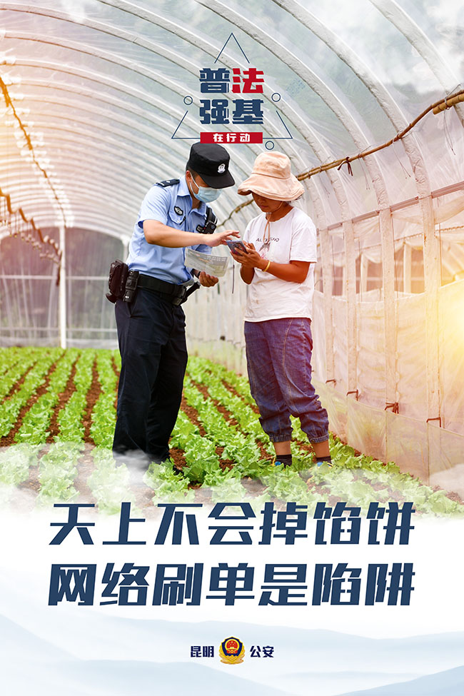 市公安局普法强基海报-08