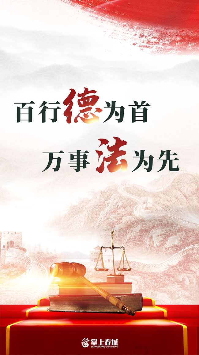 百行德为首 万事法为先（竖）