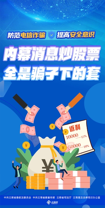 内幕消息炒股票 全是骗子下的套（竖版） 拷贝