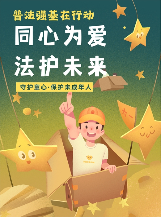 同心为爱，法护未来 拷贝