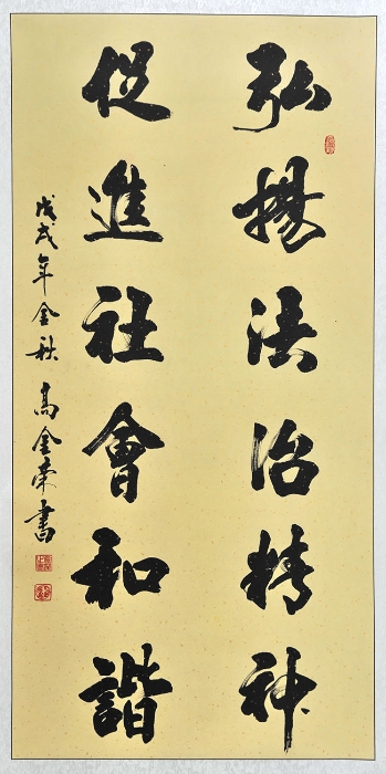 弘扬法治精神 促进社会和谐