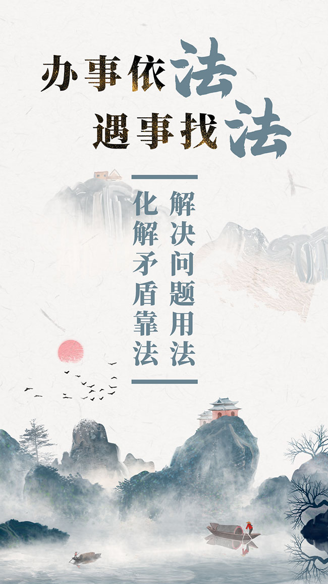 掌上春城发布《【依法办事 遇事找法 】解决问题用法 化解矛盾靠法》