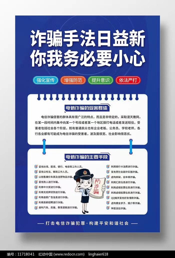反诈骗海报6