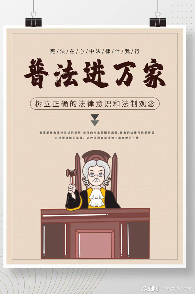普法进万家海报