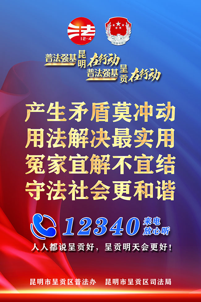 【普法海报】守法社会更和谐