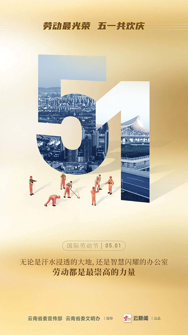 51劳动节_画板 1