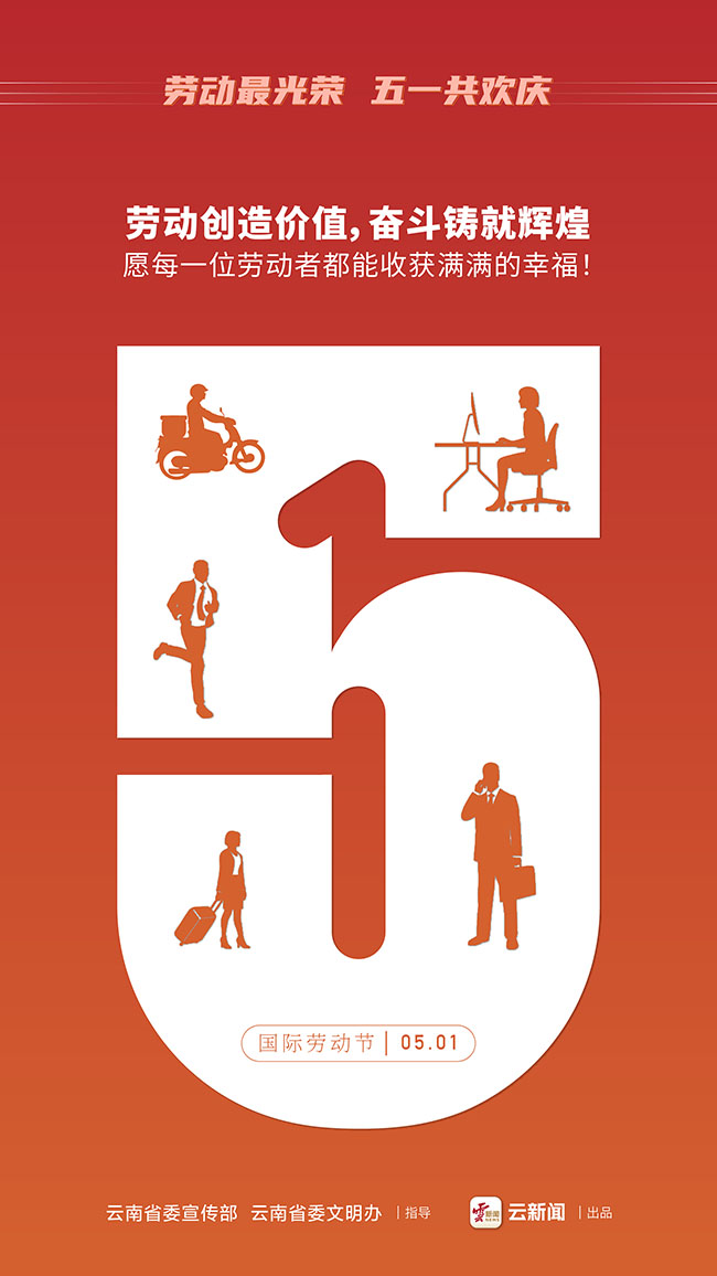51劳动节-04