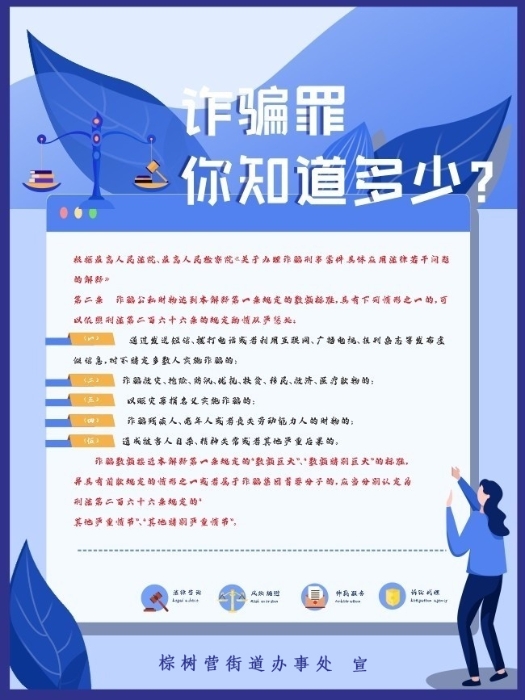 诈骗罪你知道多少